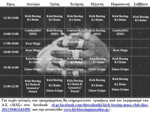 Εβδομαδιαίο Πρόγραμμα Προπονήσεων club dias